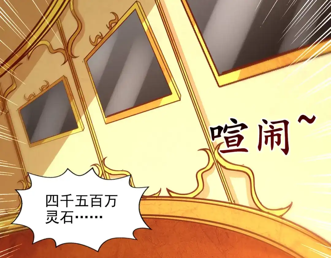 《逆天至尊》第154话 我出一个亿！ 第63页