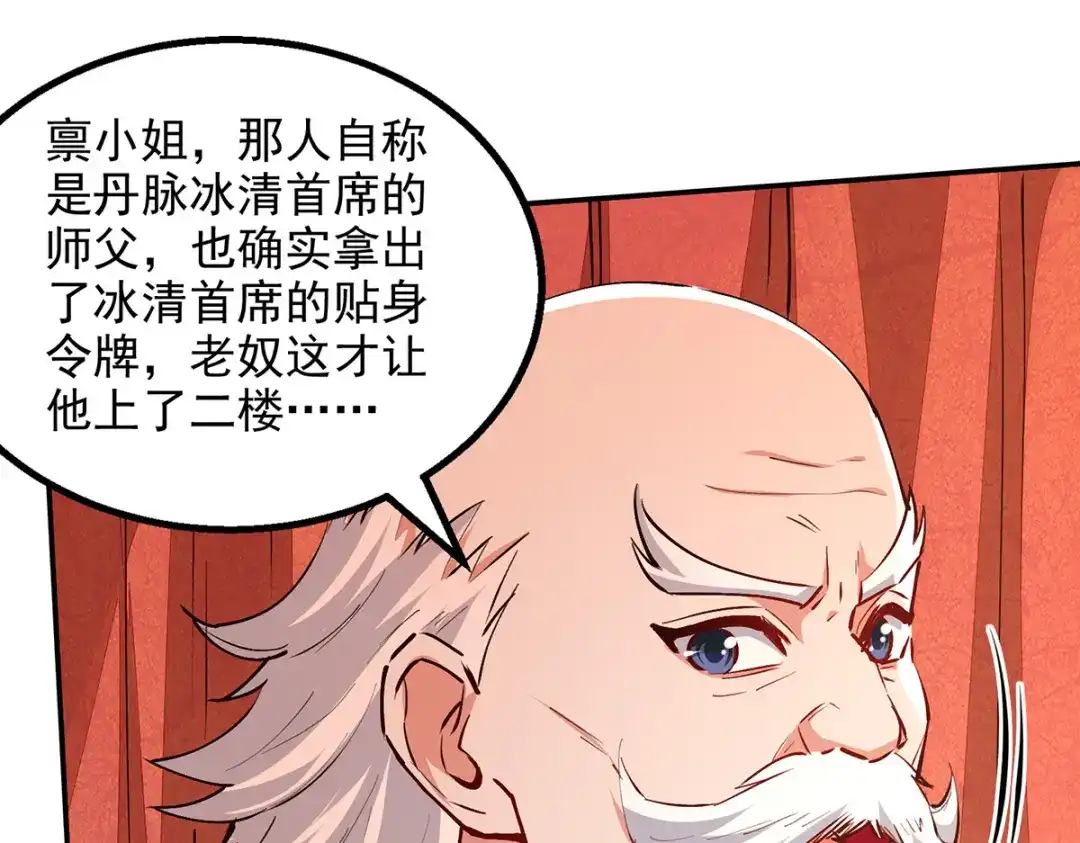《逆天至尊》第154话 我出一个亿！ 第22页