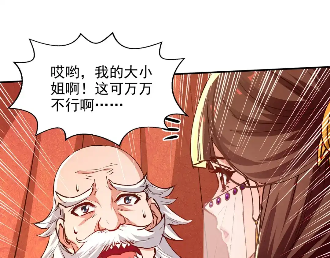 《逆天至尊》第154话 我出一个亿！ 第29页