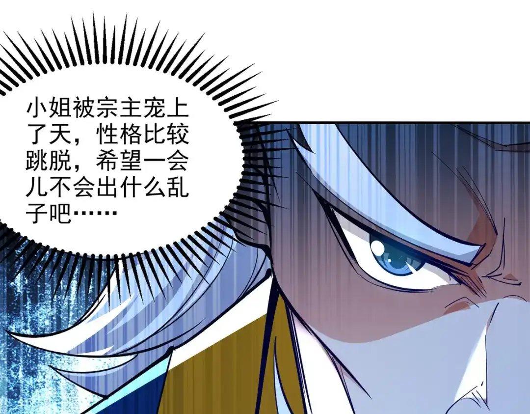 《逆天至尊》第154话 我出一个亿！ 第38页