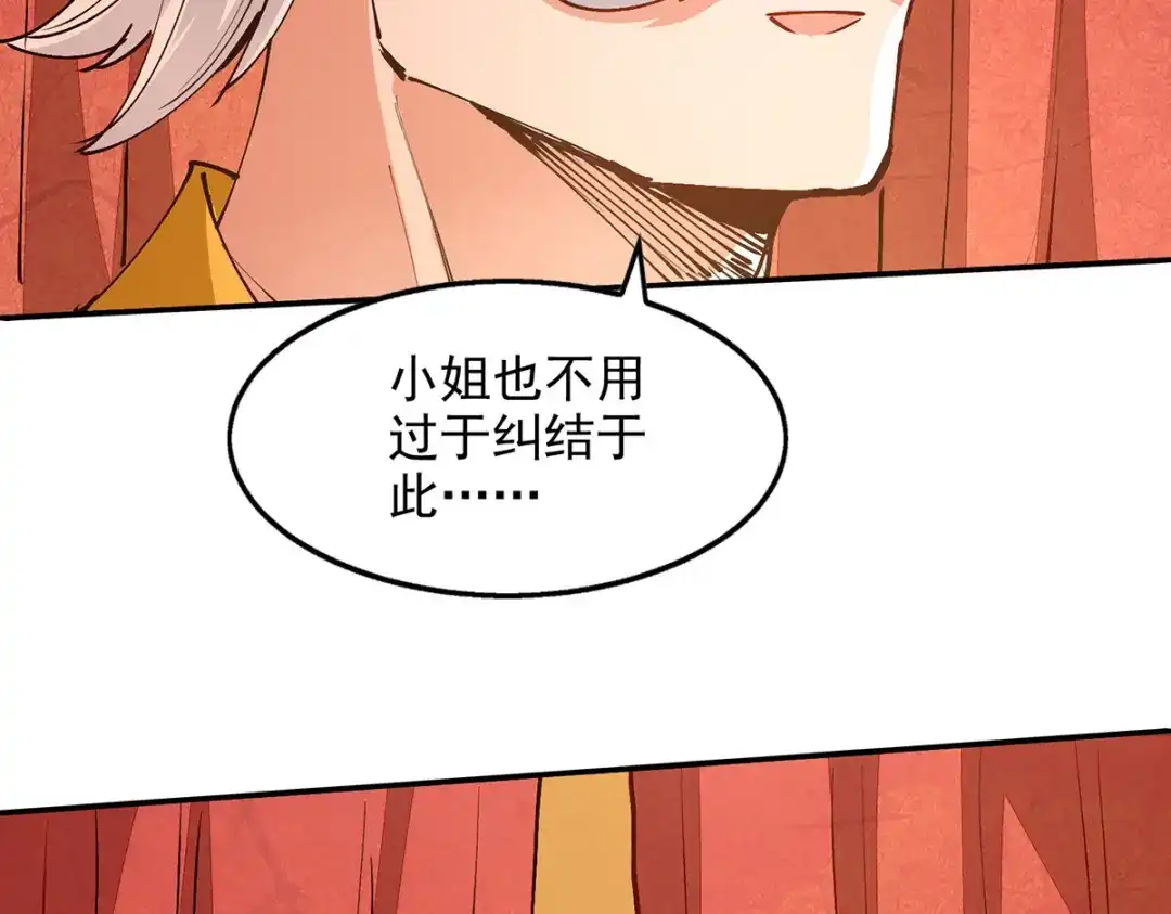 《逆天至尊》第154话 我出一个亿！ 第17页