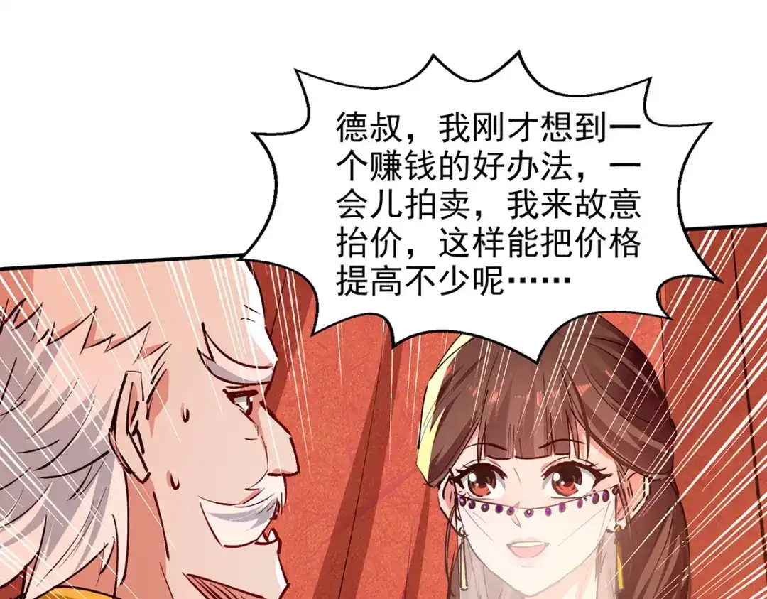 《逆天至尊》第154话 我出一个亿！ 第26页