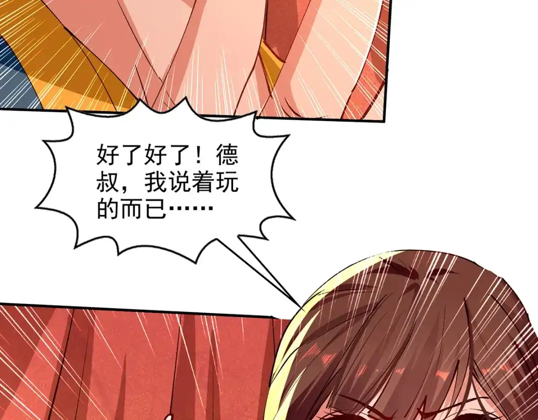 《逆天至尊》第154话 我出一个亿！ 第35页