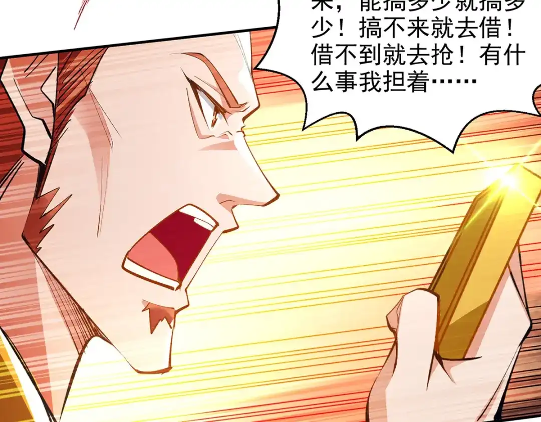《逆天至尊》第154话 我出一个亿！ 第57页