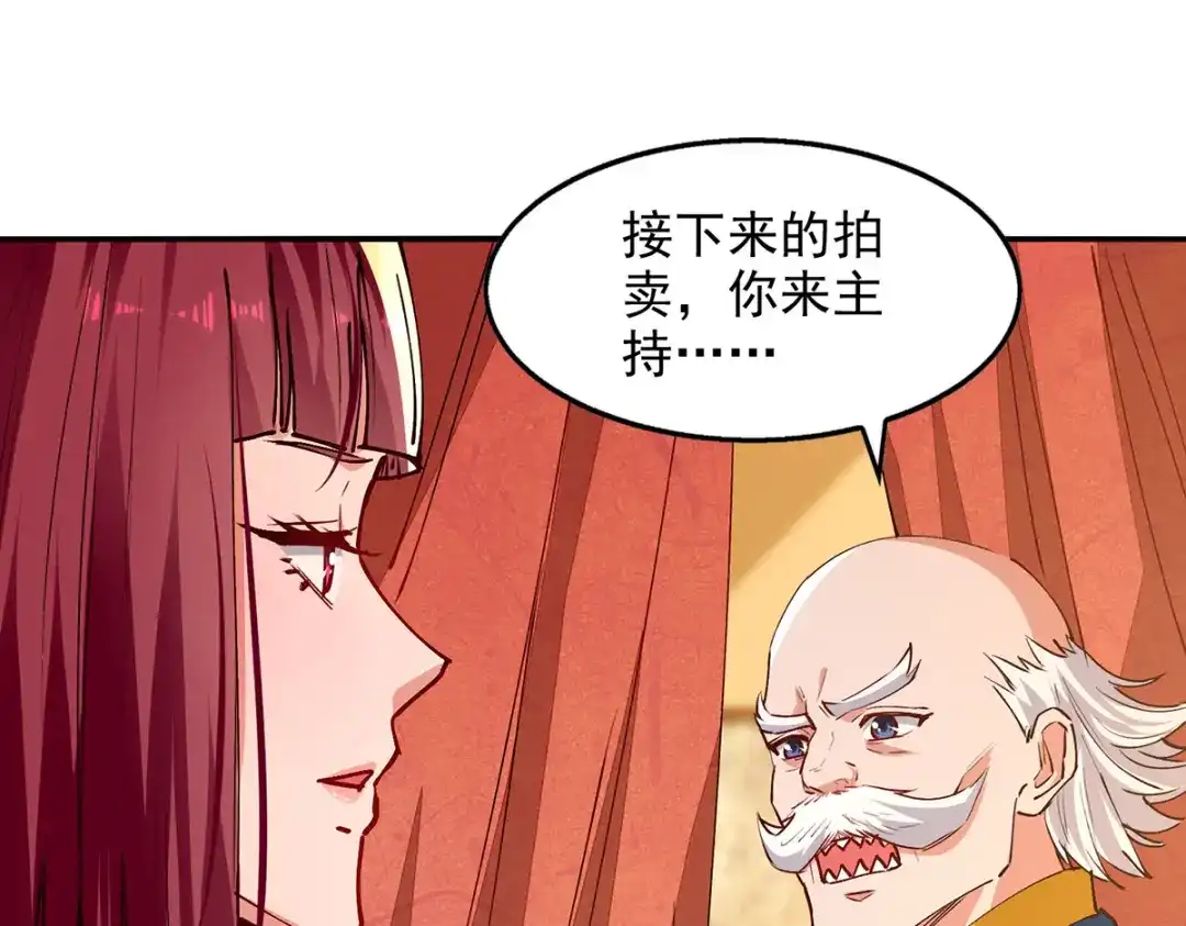 《逆天至尊》第154话 我出一个亿！ 第4页