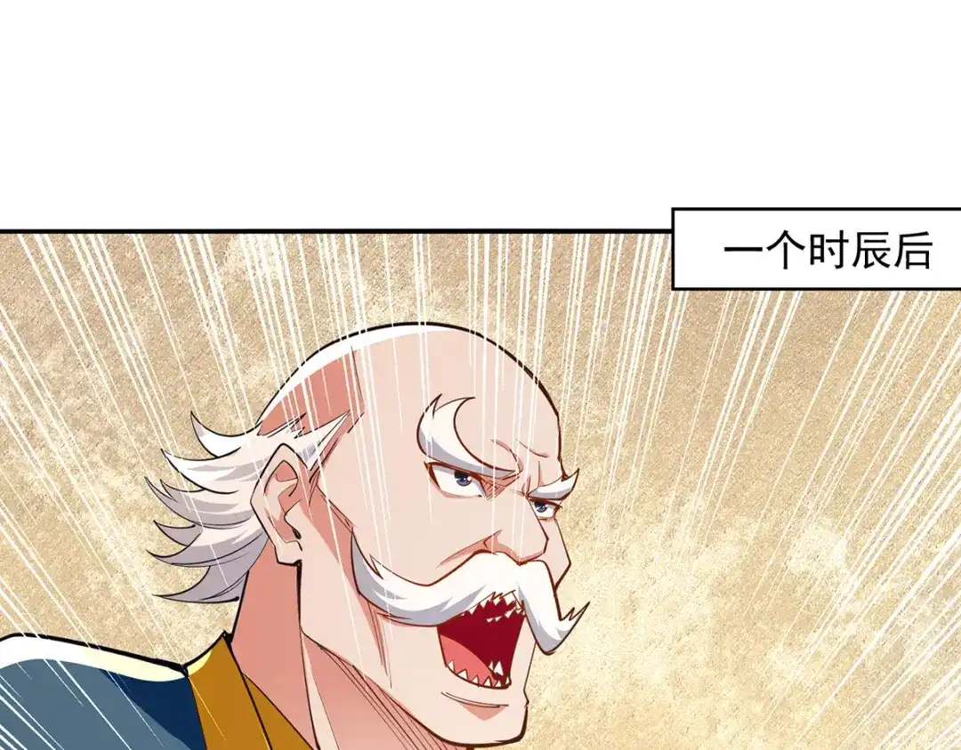 《逆天至尊》第154话 我出一个亿！ 第41页