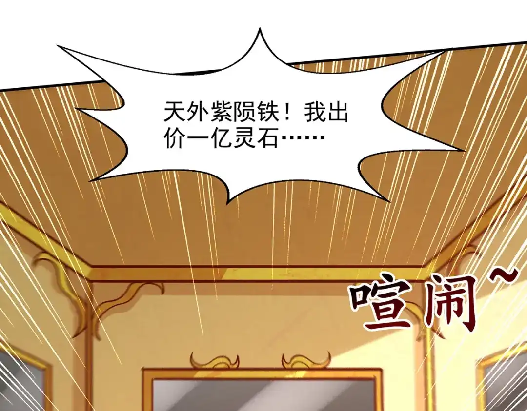 《逆天至尊》第154话 我出一个亿！ 第74页