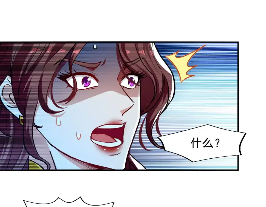 《逆天至尊》第154话 我出一个亿！ 第77页