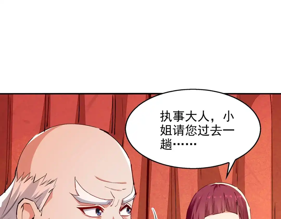 《逆天至尊》第154话 我出一个亿！ 第1页