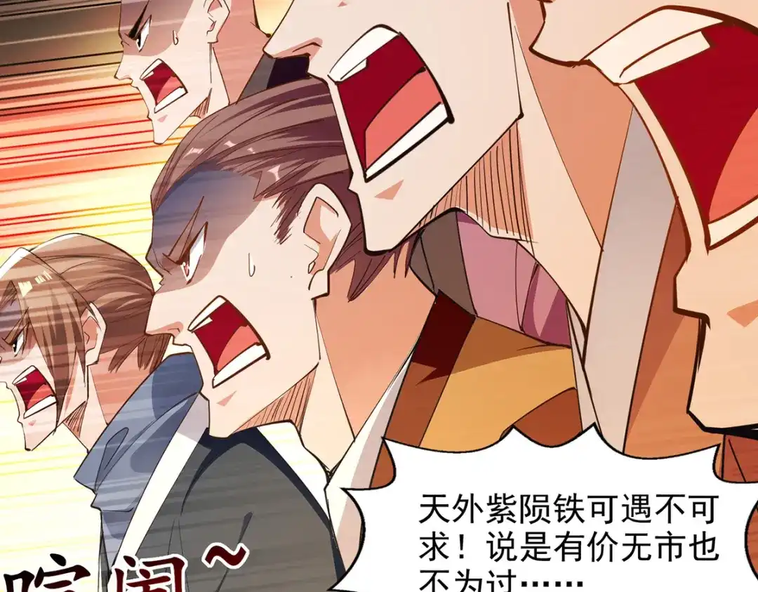《逆天至尊》第154话 我出一个亿！ 第48页