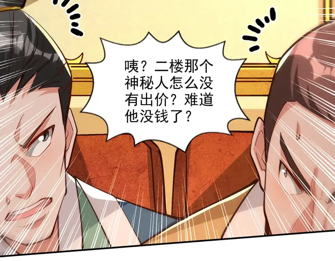 《逆天至尊》第154话 我出一个亿！ 第69页