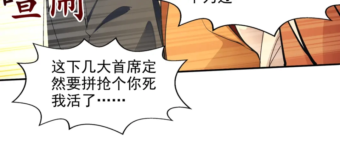 《逆天至尊》第154话 我出一个亿！ 第49页