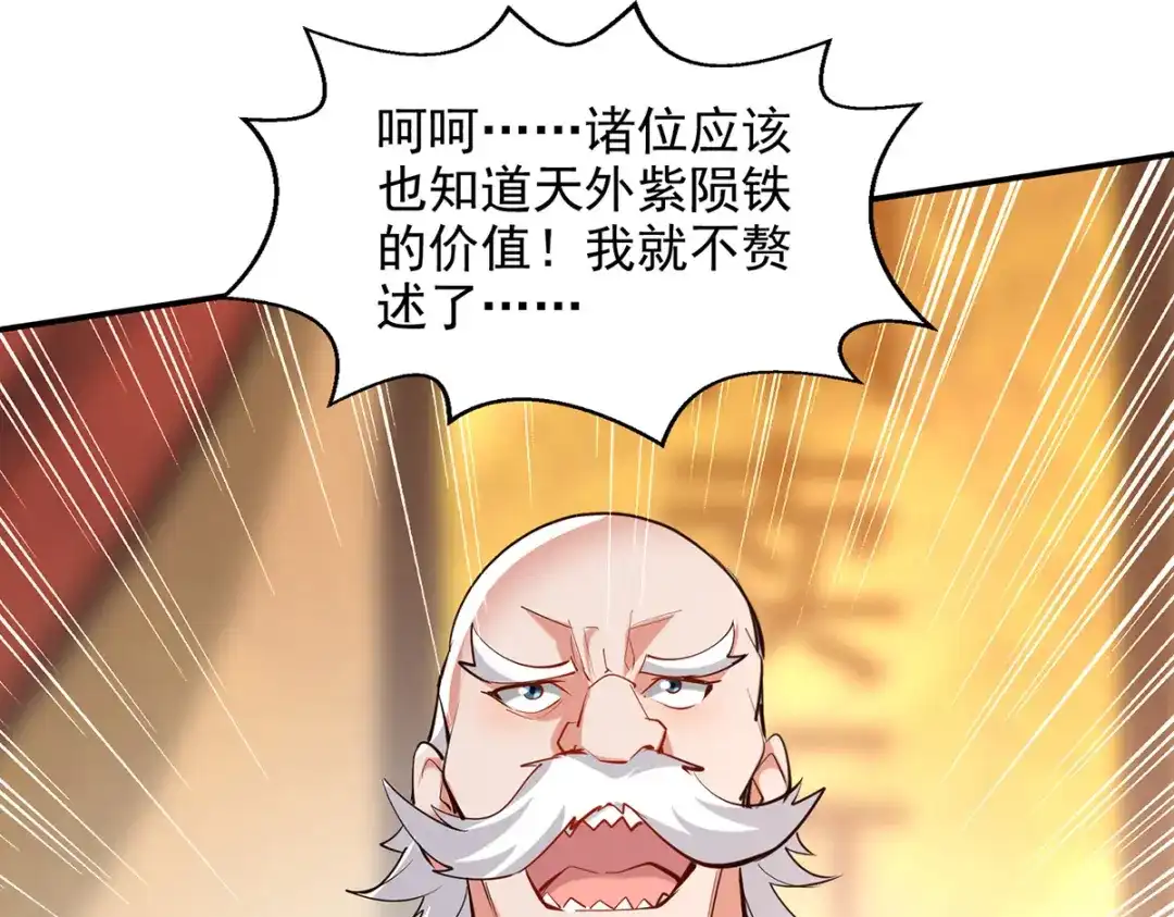 《逆天至尊》第154话 我出一个亿！ 第59页
