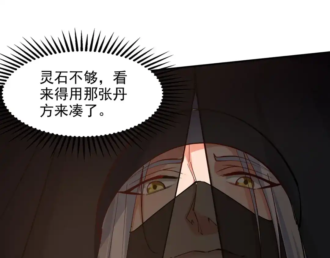 《逆天至尊》第154话 我出一个亿！ 第71页