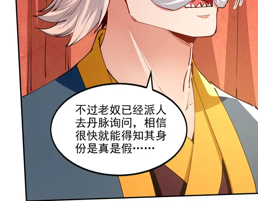《逆天至尊》第154话 我出一个亿！ 第23页