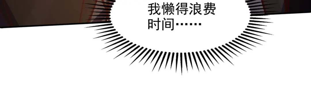 《逆天至尊》第154话 我出一个亿！ 第73页