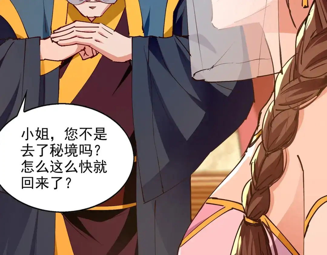 《逆天至尊》第154话 我出一个亿！ 第11页