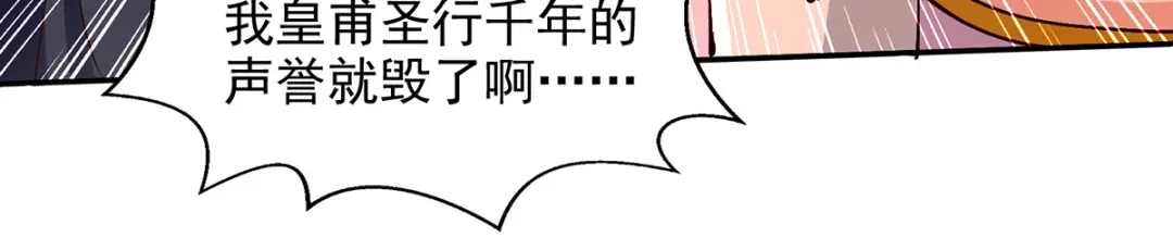 《逆天至尊》第154话 我出一个亿！ 第31页