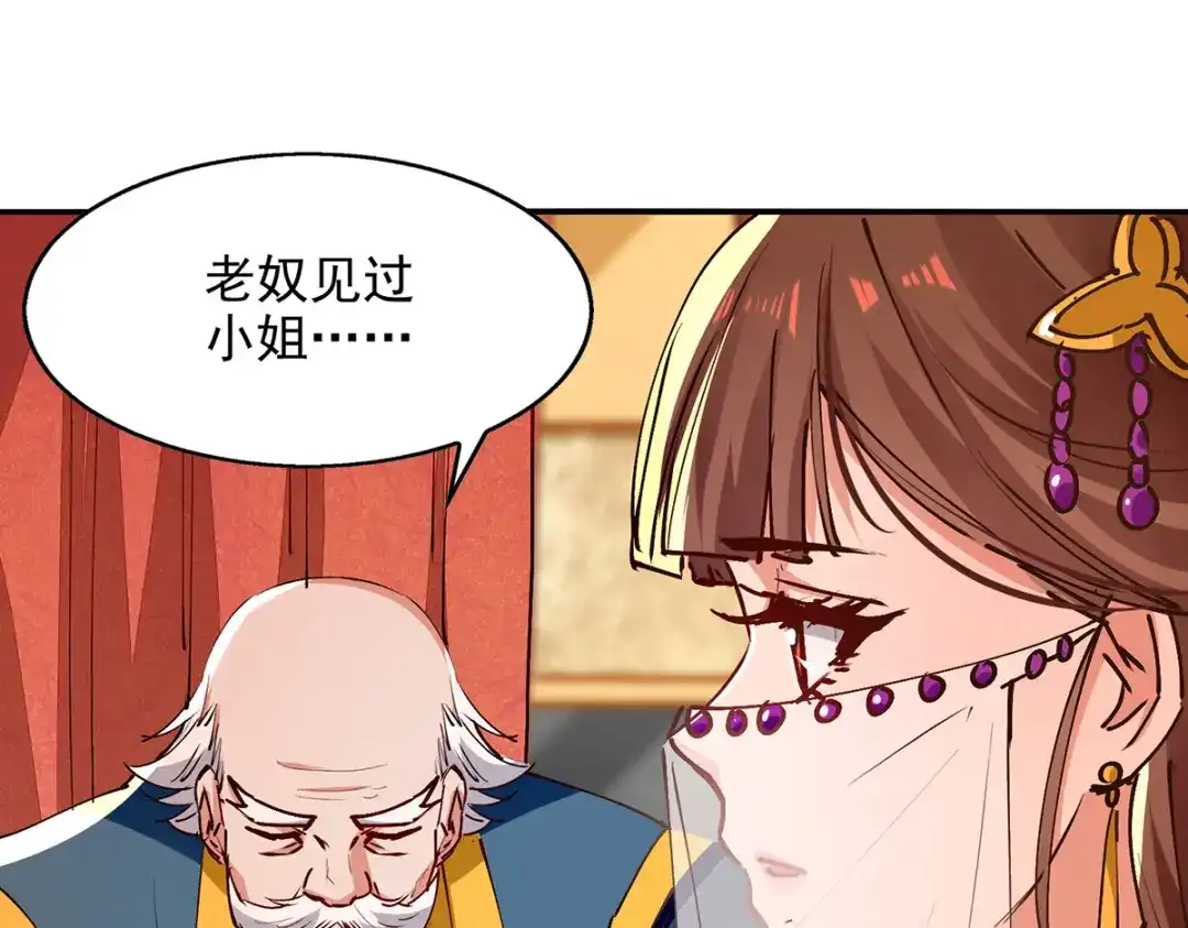 《逆天至尊》第154话 我出一个亿！ 第10页