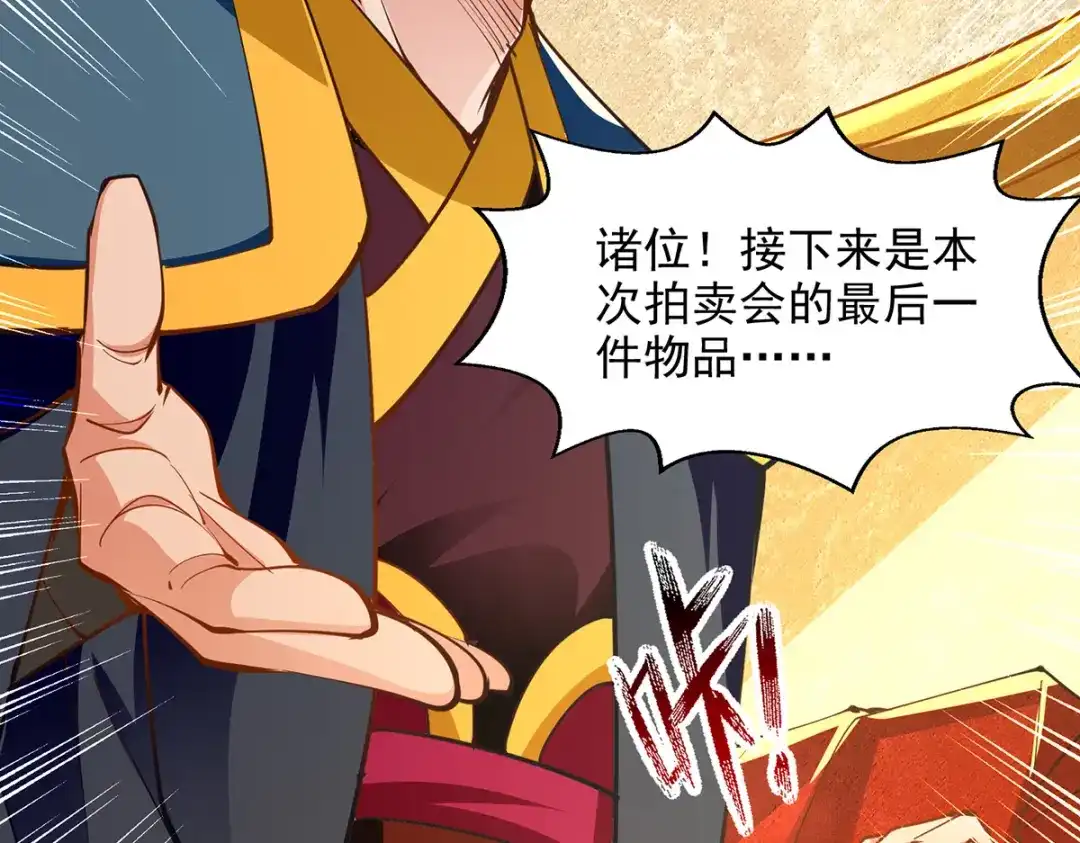 《逆天至尊》第154话 我出一个亿！ 第42页