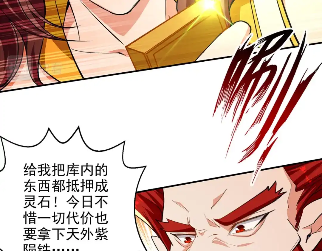 《逆天至尊》第154话 我出一个亿！ 第54页