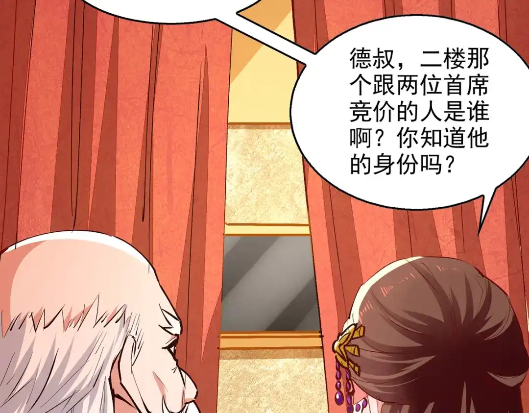 《逆天至尊》第154话 我出一个亿！ 第19页