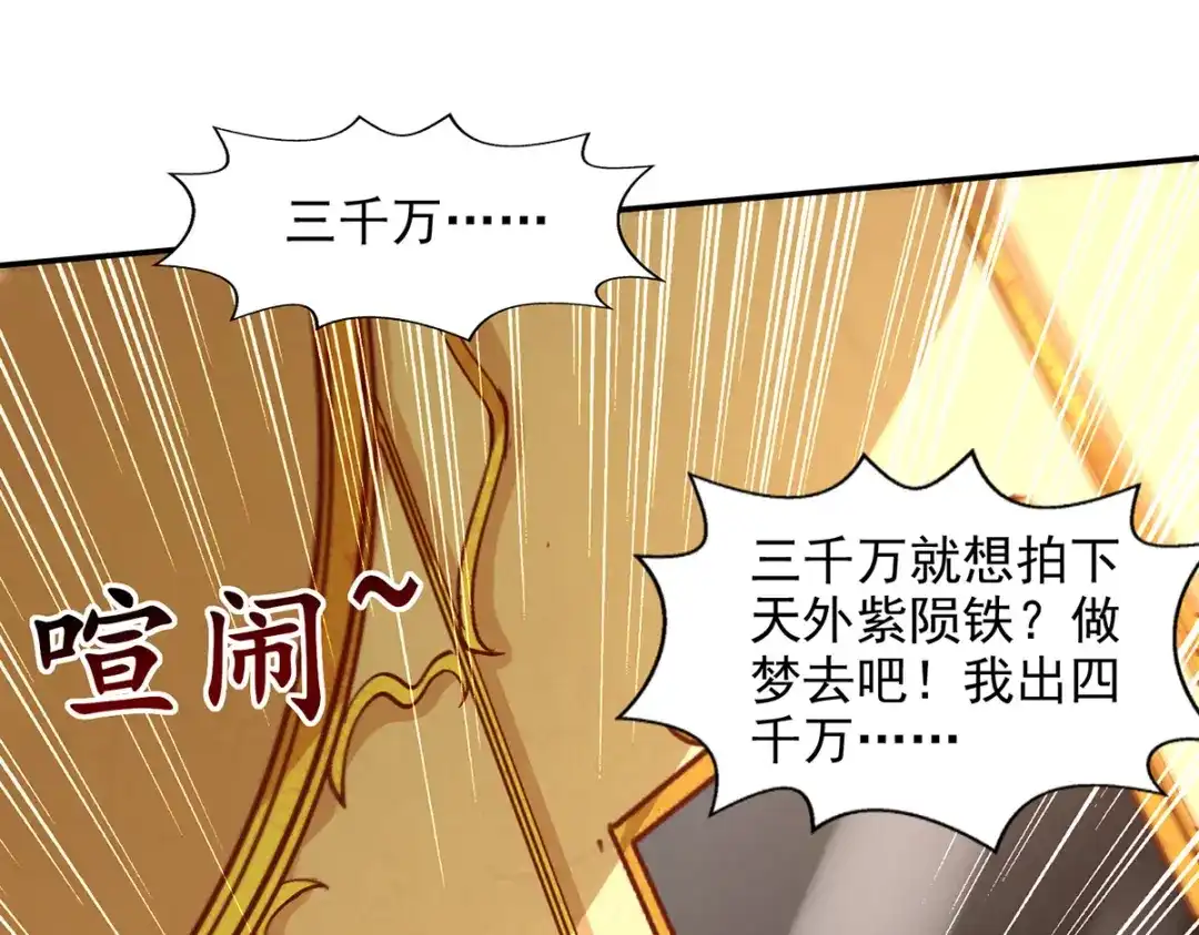 《逆天至尊》第154话 我出一个亿！ 第62页