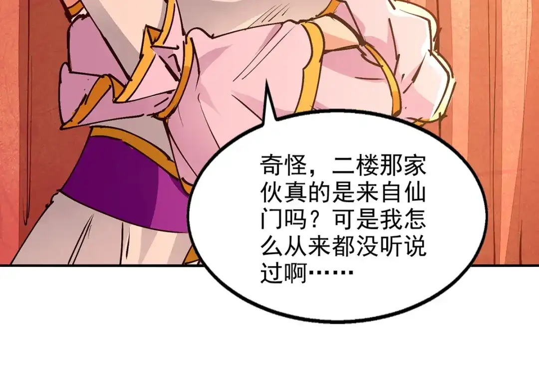 《逆天至尊》第154话 我出一个亿！ 第9页