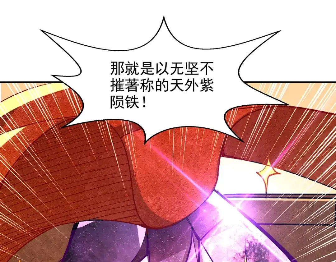 《逆天至尊》第154话 我出一个亿！ 第44页