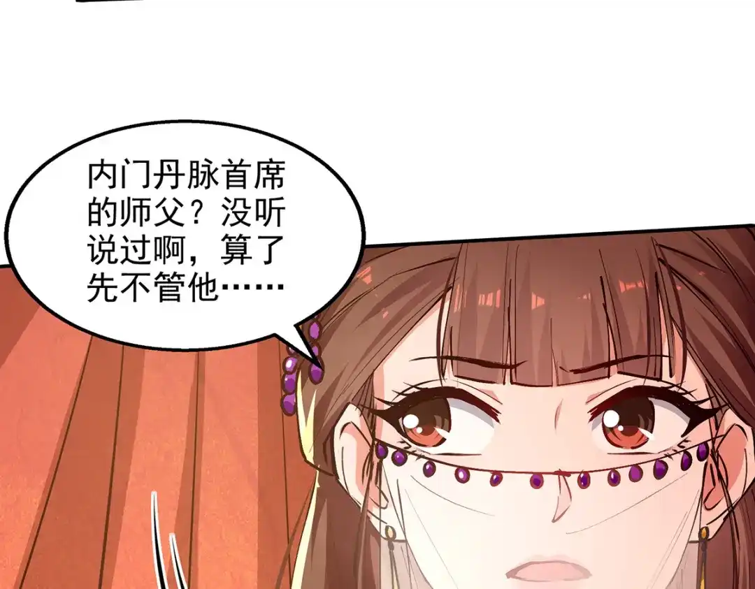 《逆天至尊》第154话 我出一个亿！ 第24页