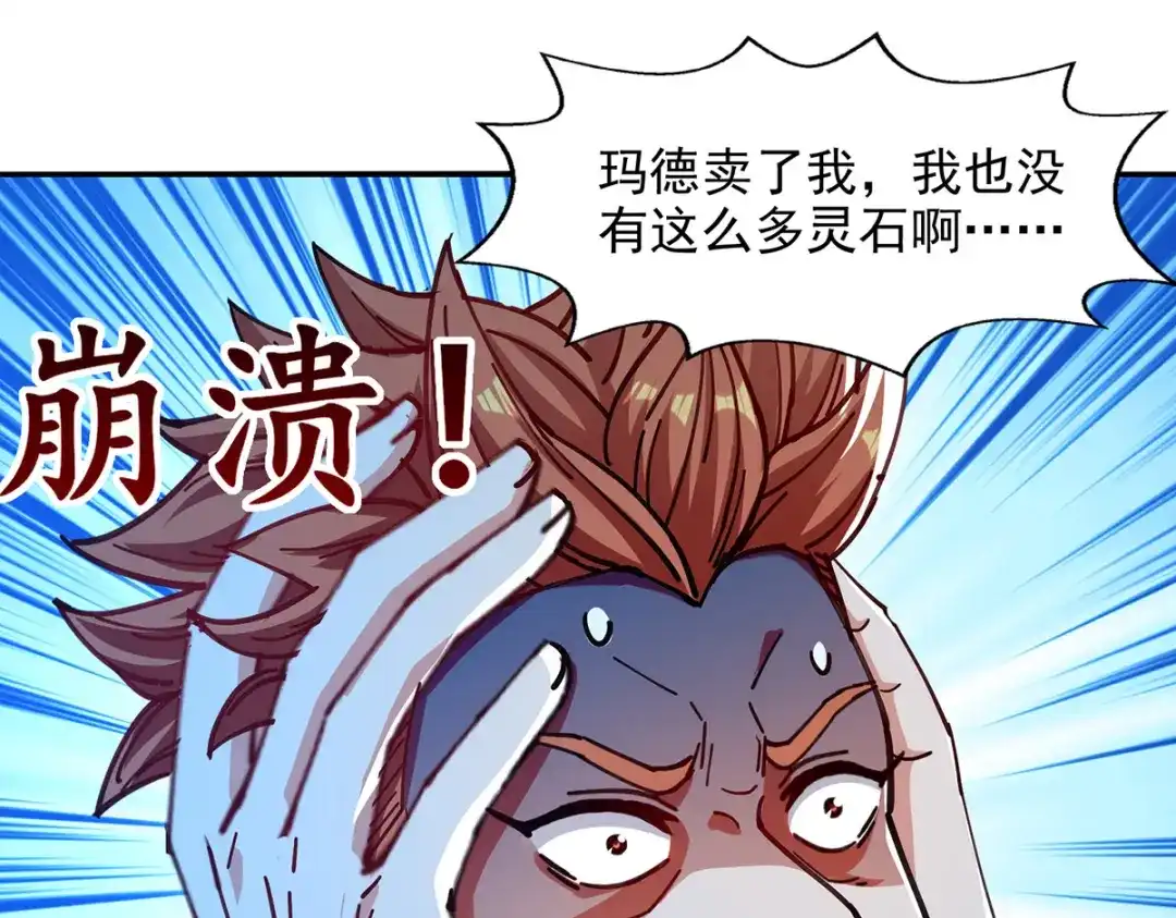 《逆天至尊》第154话 我出一个亿！ 第80页
