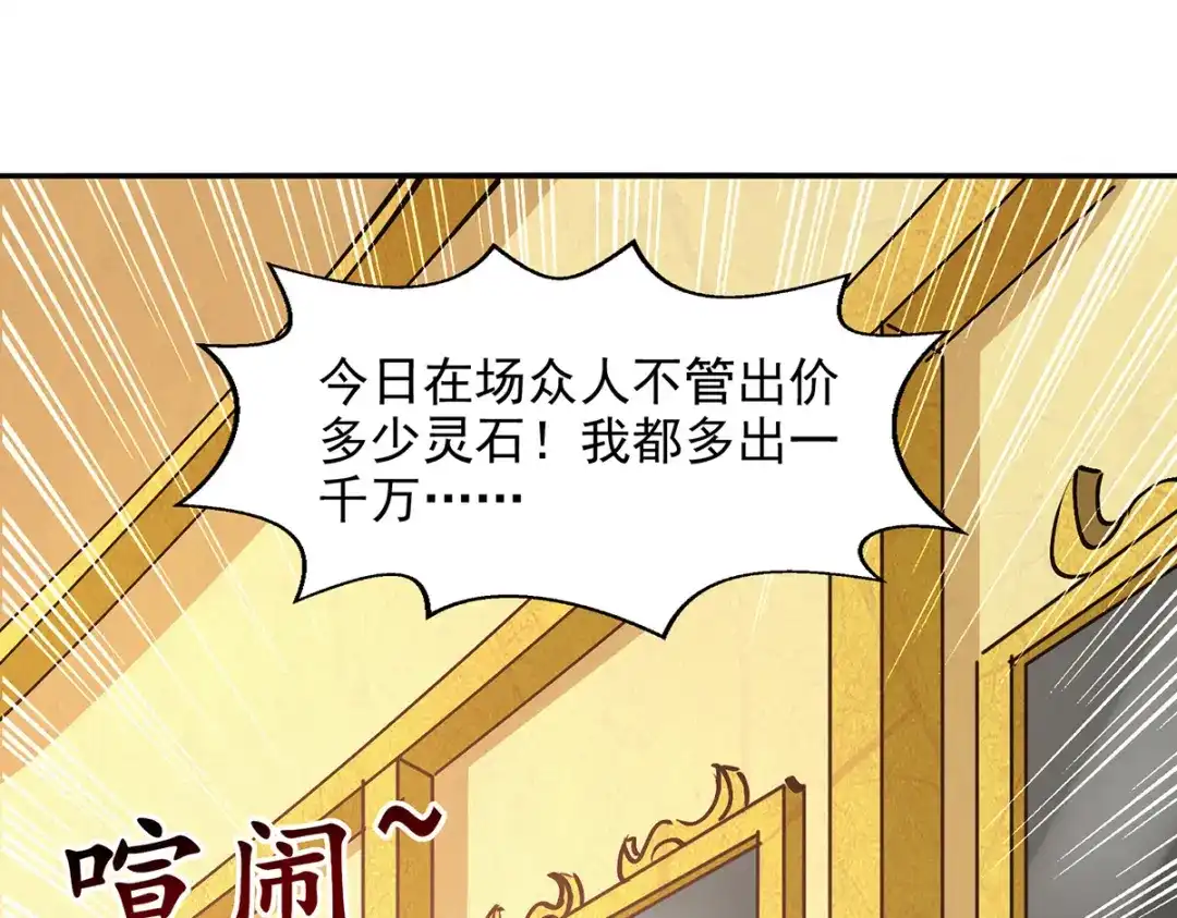 《逆天至尊》第155话 横生变数 第51页
