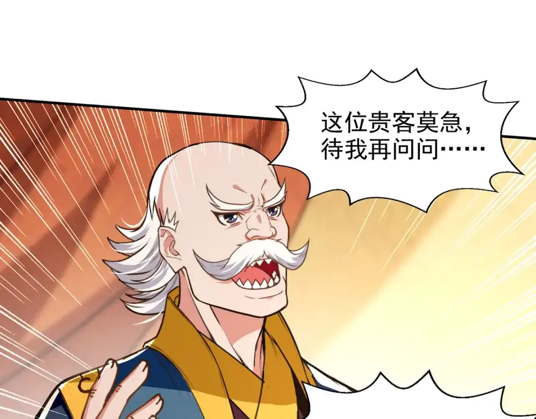 《逆天至尊》第155话 横生变数 第18页