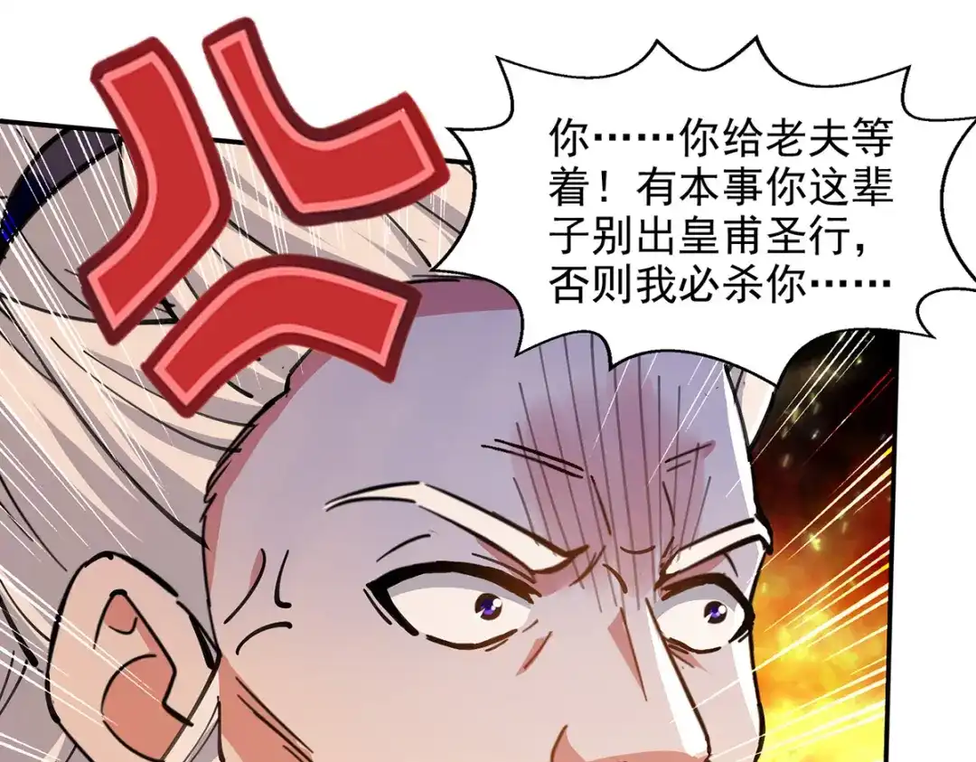 《逆天至尊》第155话 横生变数 第12页