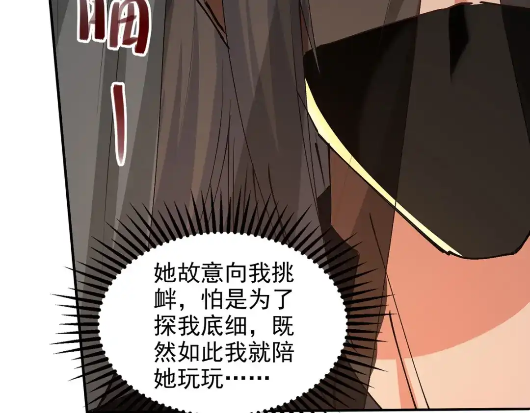 《逆天至尊》第155话 横生变数 第55页
