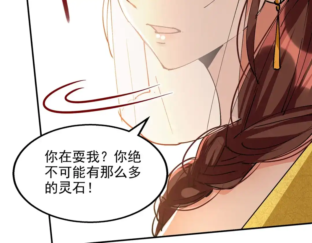 《逆天至尊》第155话 横生变数 第61页