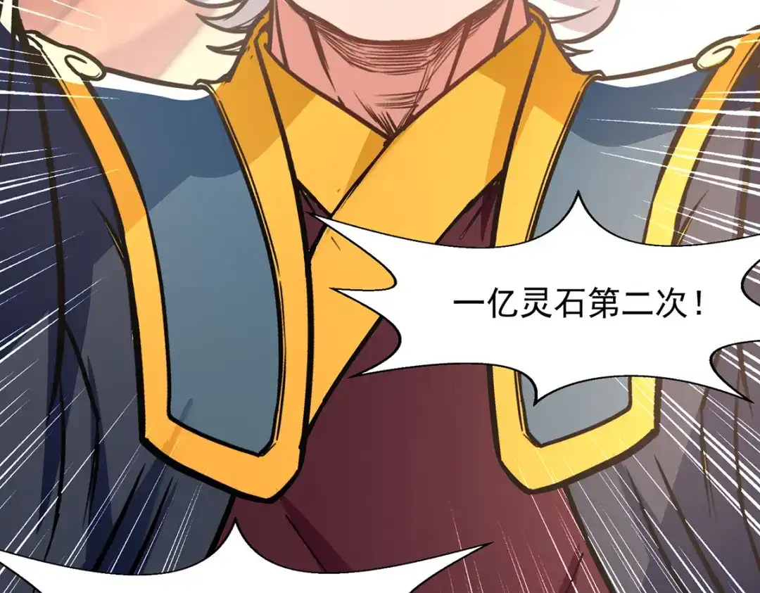 《逆天至尊》第155话 横生变数 第25页