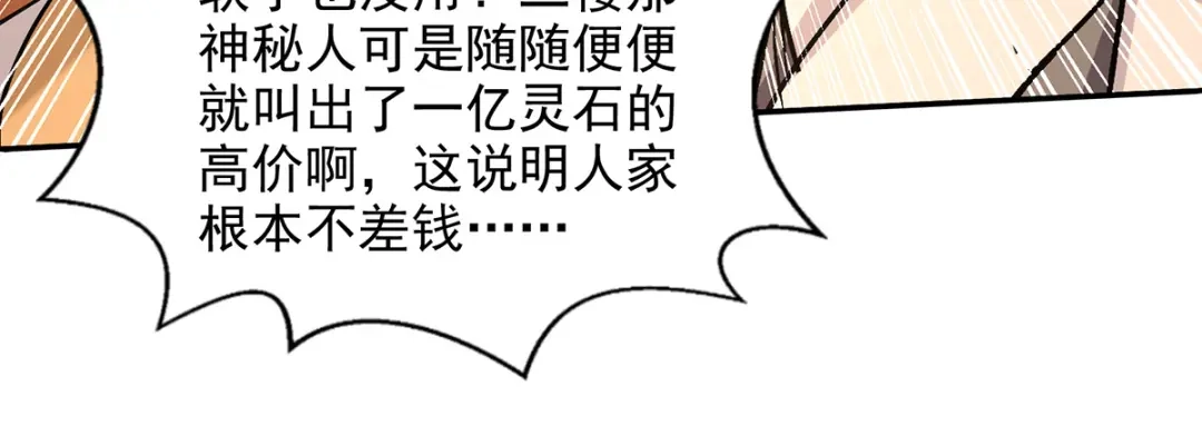 《逆天至尊》第155话 横生变数 第23页