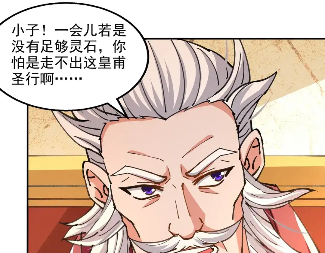 《逆天至尊》第155话 横生变数 第3页