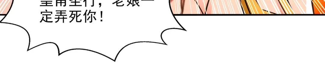 《逆天至尊》第155话 横生变数 第11页