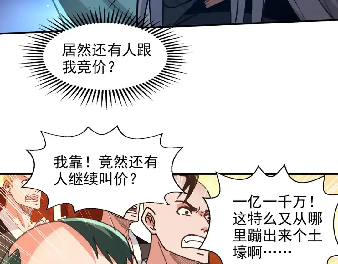 《逆天至尊》第155话 横生变数 第37页