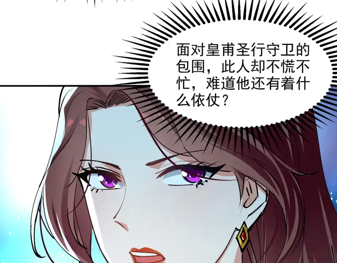 《逆天至尊》第155话 横生变数 第82页