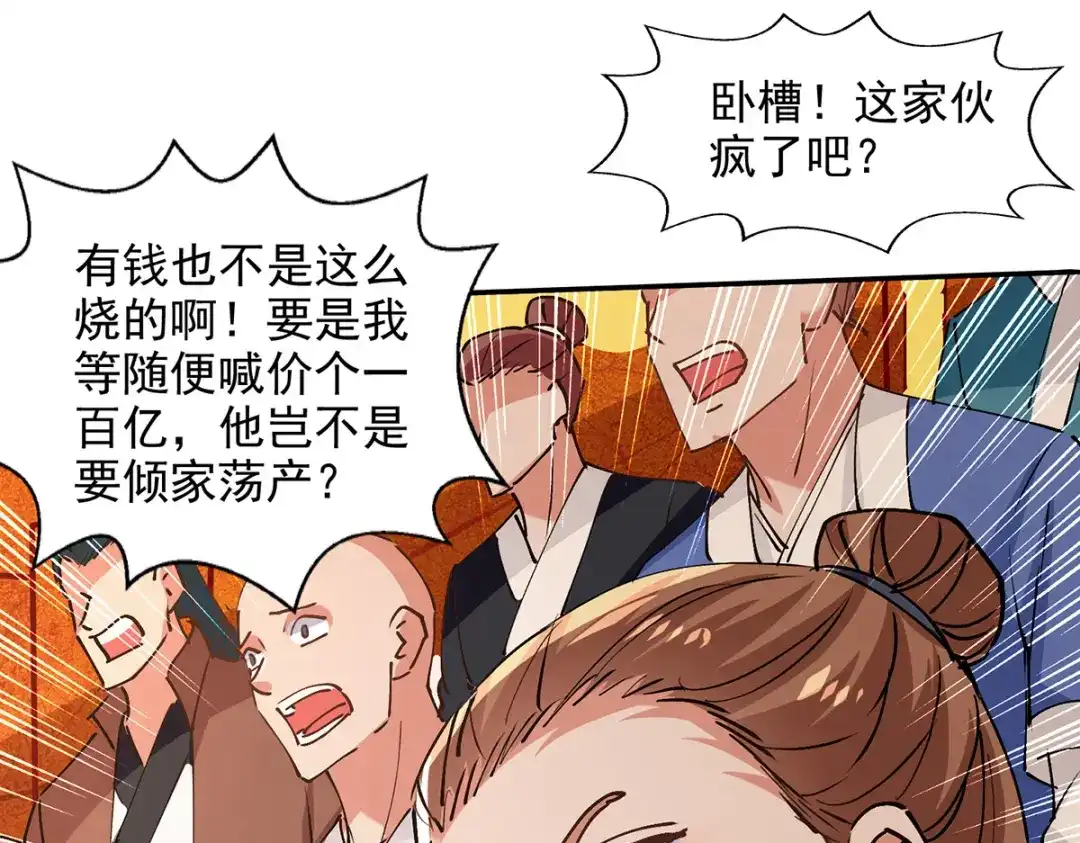 《逆天至尊》第155话 横生变数 第57页