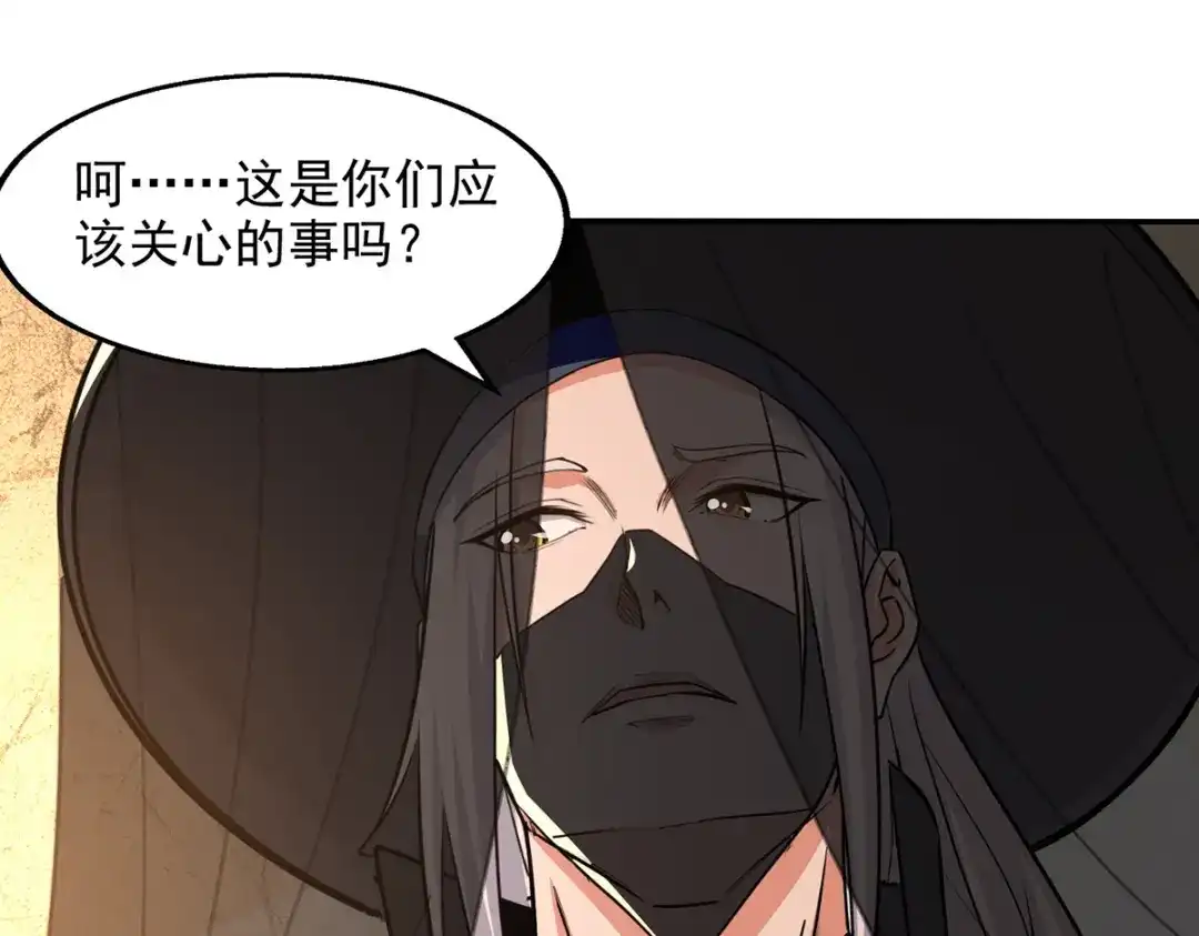 《逆天至尊》第155话 横生变数 第6页