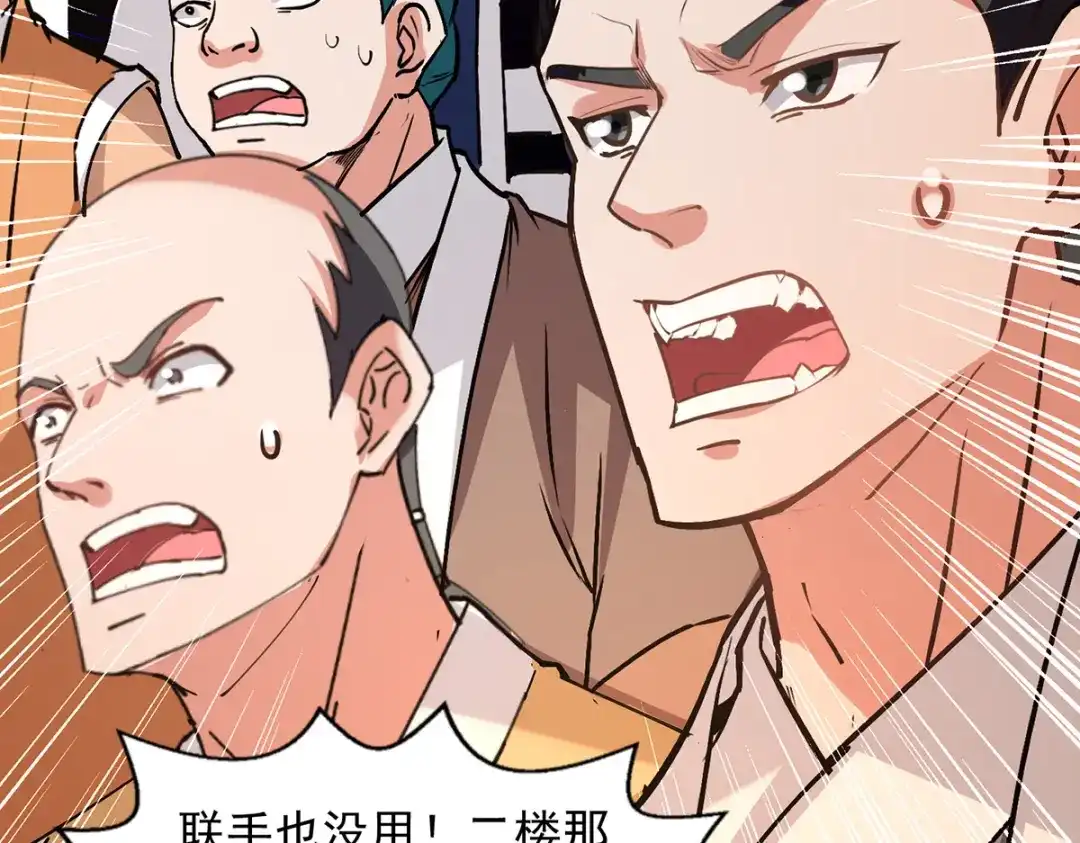 《逆天至尊》第155话 横生变数 第22页