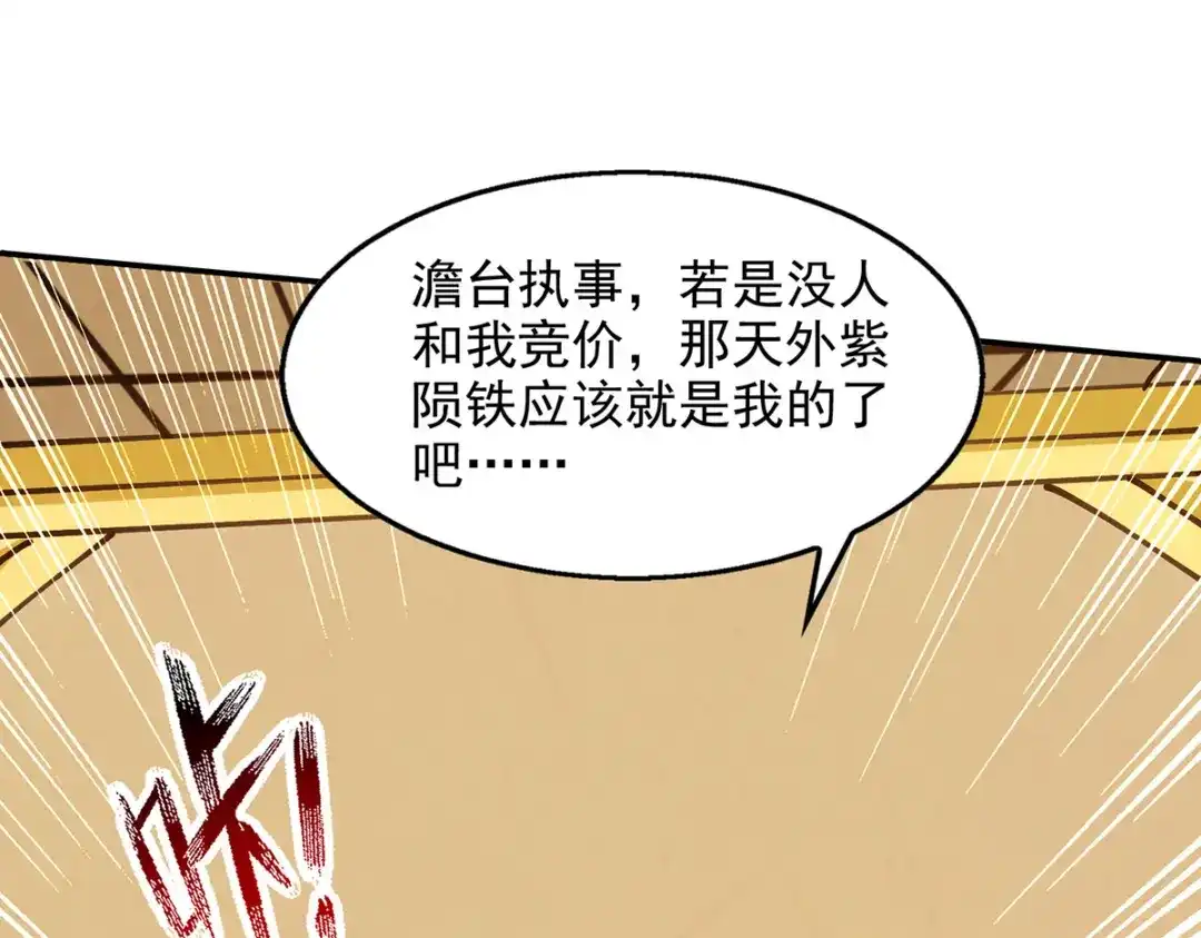 《逆天至尊》第155话 横生变数 第15页