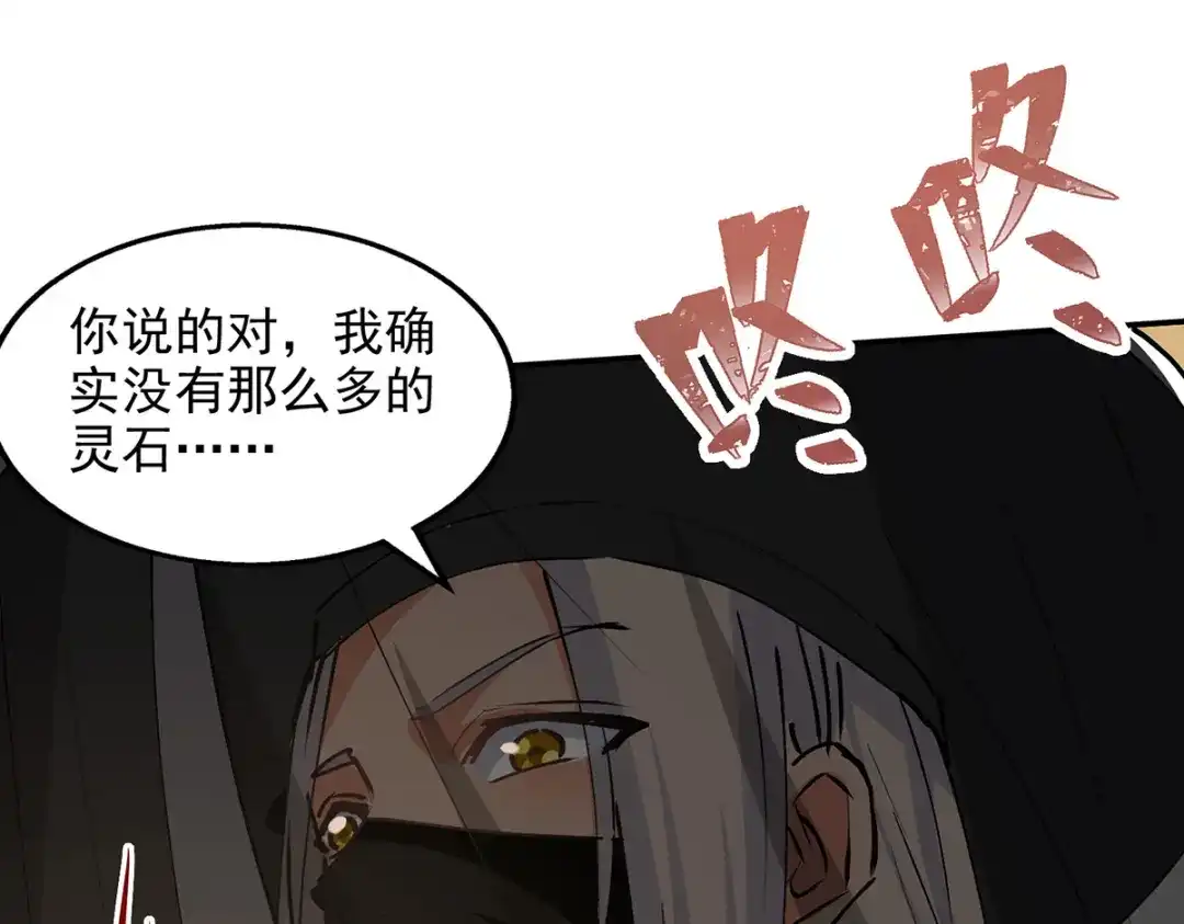 《逆天至尊》第155话 横生变数 第63页
