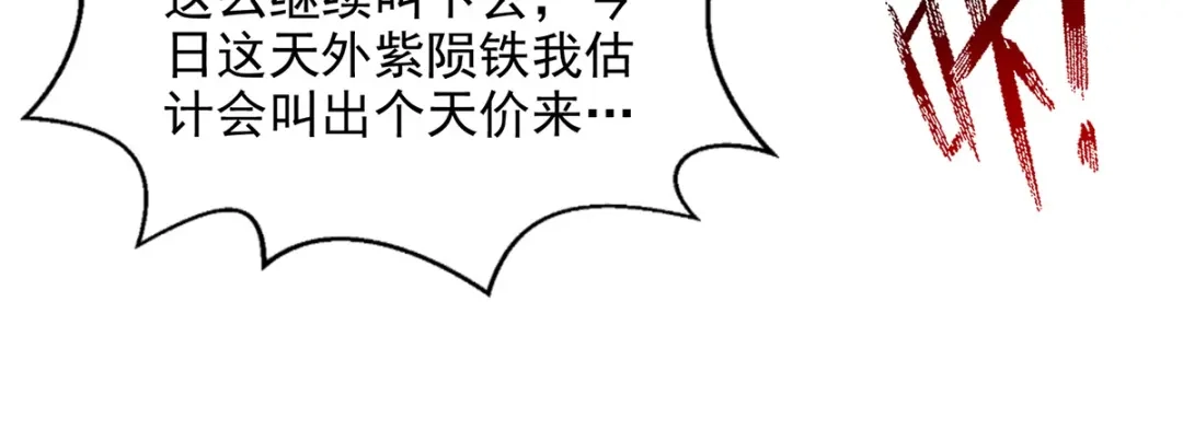《逆天至尊》第155话 横生变数 第39页