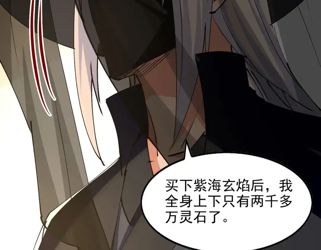 《逆天至尊》第155话 横生变数 第64页