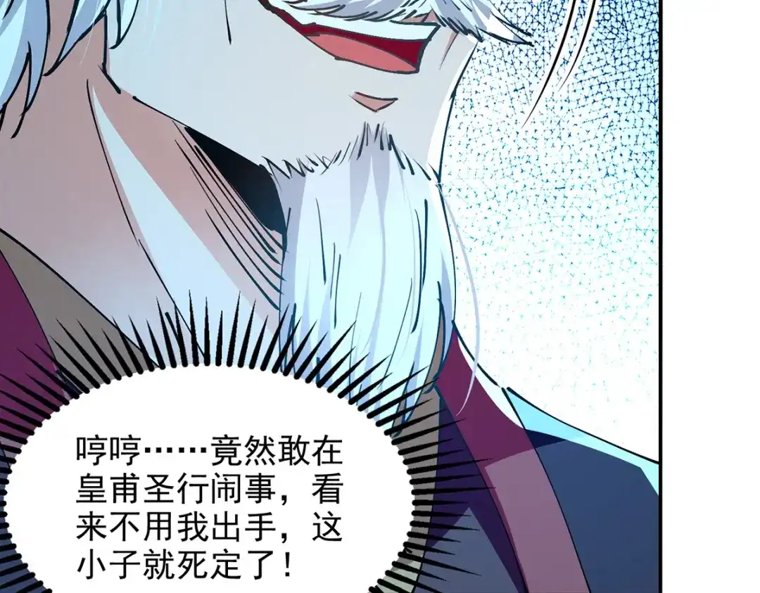 《逆天至尊》第155话 横生变数 第80页